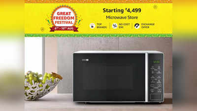 कई स्पेशल डिश बनाने के साथ ही खाना गर्म करने के काम भी आएंगे ये Microwave Oven, चेक करें यह खास ऑफर