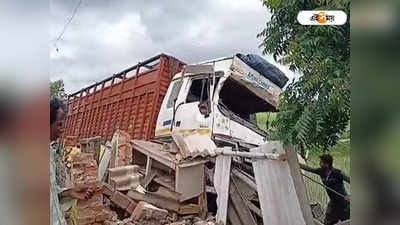 Bardhaman Accident: নিয়ন্ত্রণ হারিয়ে ডাক্তারখানায় ঢুকল গাড়ি! ইটের স্তূপের নীচ থেকে উদ্ধার চিকিৎসককে