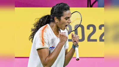 PV Sindhu Wins Gold : അഭിമാനമായി പിവി സിന്ധു, കോമൺവെൽത്ത് ഗെയിംസ് വനിതാ ബാഡ്മിന്റണിൽ സ്വർണം