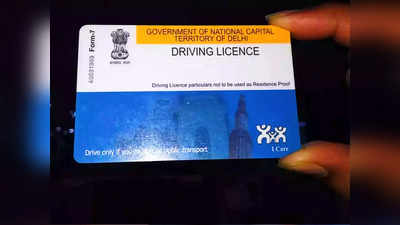 Driving License Test की टेंशन खत्म! चुटकियों में होगा क्लियर, जानें ये ऑनलाइन तरीका