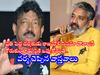 Rajamouli: ఇండస్ట్రీని నాశనం చేసింది రాజమౌళే.. వాస్తవాల్ని కళ్లకి కట్టిన రామ్ గోపాల్ వర్మ