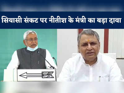 Bihar Politics : एनडीए में अभी कुछ गड़बड़ नहीं, सियासी घमासान के बीच नीतीश के करीबी नेता का बड़ा बयान