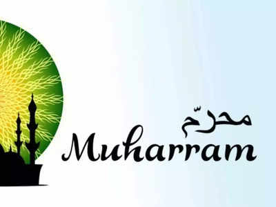 Happy Muharram: மொஹரம் 2022 பண்டிகை வாழ்த்து செய்திகள், புகைப்படங்கள்