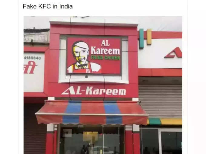 हे KFC सारखं काहीतरी दिसतेय?