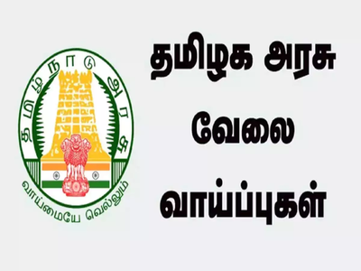 TN Govt jobs: தமிழக மீன்வளப் பல்கலைக்கழகத்தில் வேலை வாய்ப்பு; மாதம் ரூ. 35 ஆயிரம் வரை சம்பளம்!