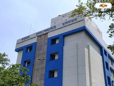 Jhargram Medical College: চলতি শিক্ষাবর্ষে পঠনপাঠনের অনুমোদন পেল না ঝাড়গ্রাম মেডিক্যাল