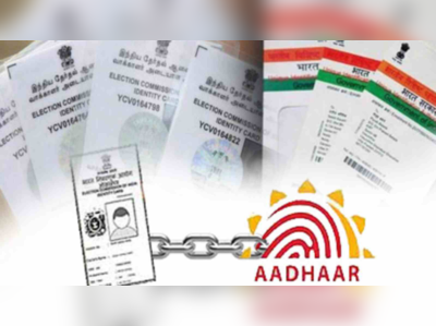 Aadhaar-Voter ID Linking | ಆಧಾರ್-ವೋಟರ್ ಐಡಿ ಲಿಂಕ್: ವಿಧಾನಸಭೆ ಚುನಾವಣೆಗೆ ಮುನ್ನ ಪ್ರಕ್ರಿಯೆ ಮುಗಿಸುವ ಸವಾಲು