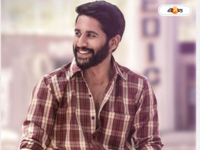 Naga Chaitanya: লাল সিং চাড্ডার জন্য কত টাকা পারিশ্রমিক নিলেন সামান্থার প্রাক্তন স্বামী?