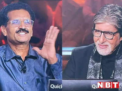 KBC 14 Highlights: अमिताभ बच्चन से कंटेस्टेंट का पुराना कनेक्शन, टेलीकॉम से जुड़े इस सवाल पर फंसे दुलीचंद