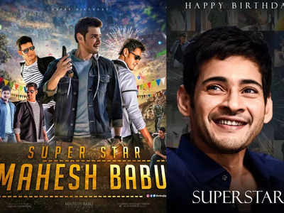 Mahesh Babu Birthday : మనసున్న మహర్షి.. బాక్సాఫీస్ పోకిరి సూపర్ స్టార్ మహేష్.. సరిలేరు నీకెవ్వరు