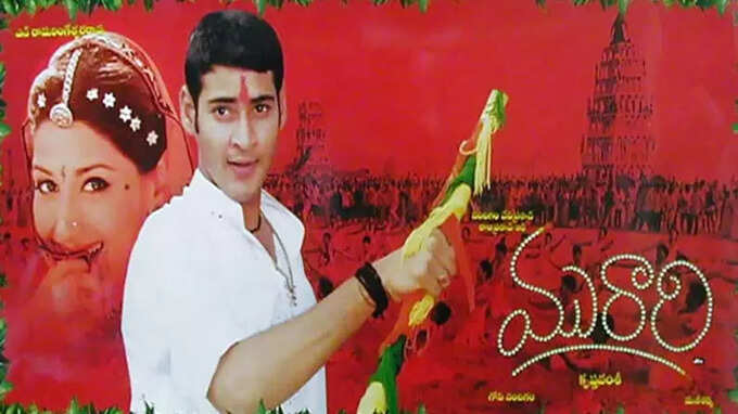 HBD Mahesh Babu : సూపర్ స్టార్ మహేష్ నటించిన చిత్రాలివే