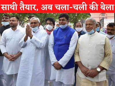 Bihar Politics News: नीतीश कुमार का प्लान B, धीरे-धीरे BJP को कैसे लगाएंगे किनारे, समझिए समीकरण