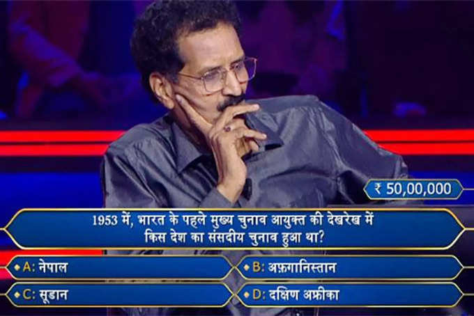 kbc 14 50 lakh question