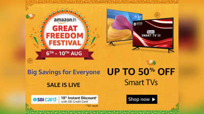 Amazon Great Freedom Festival Sale: या Smart LED TV वर मिळवा 52% पर्यंत आकर्षक डिस्काऊंट