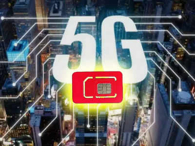 5G in India: ফোনে 5G সাপোর্ট থাকলেই হবে? নাকি 5G ব্যবহারে চাই নতুন SIM?