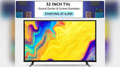 10 हजार रुपये से भी कम हो चुकी है इन 32 Inch TV की प्राइस, पाएं दमदार स्क्रीन और जोरदार साउंड