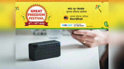 या Bluetooth Speaker मध्ये मिळवा हेवी बास आणि दमदार साउंड क्वालिटी ; वॉटरप्रूफ टेक्नॉलॉजी देखील उपलब्ध