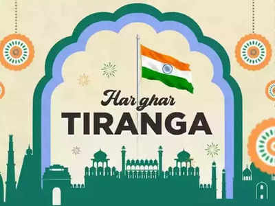 Har Ghar Tiranga :अभियानात सहभागी व्हा आणि सर्टिफिकेट, मिळवा, असे करा डाउनलोड