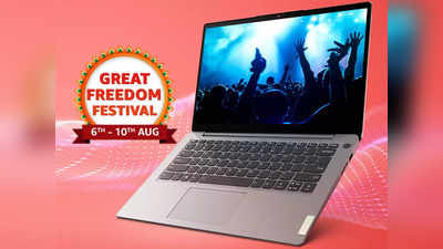 Lenovo ब्रांड के इन लैपटॉप पर पाएं 46% तक का डिस्काउंट, लूट का मिल रहा है शानदार मौका