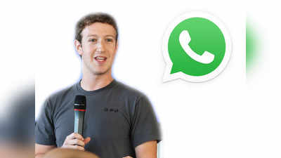 WhatsApp यूजर्संना मिळणार आणखी ३ नवीन फीचर्स, मार्क झुकरबर्ग यांची मोठी घोषणा