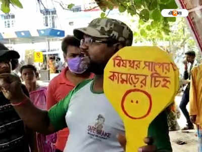 Malda News: সাপে কামড়ালে কী করবেন? সচেতন করতে শিবির মালদা মেডিক্যাল কলেজ চত্বরে