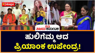 Priyanka Upendra: ಹುಲಿಗೆಮ್ಮ ಆದ ಪ್ರಿಯಾಂಕ ಉಪೇಂದ್ರ! ಅದ್ಧೂರಿಯಾಗಿ ಪ್ರಾರಂಭವಾದ ವಿಶ್ವರೂಪಿಣಿ ಹುಲಿಗೆಮ್ಮ ಸಿನಿಮಾ ಚಿತ್ರೀಕರಣ