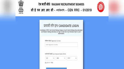 RRB Group D Admit Card: इस दिन जारी होगा ग्रुप डी परीक्षा का एडमिट कार्ड, एग्जाम सिटी यहां करें चेक