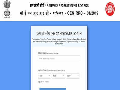 RRB Group D Admit Card: इस दिन जारी होगा ग्रुप डी परीक्षा का एडमिट कार्ड, एग्जाम सिटी यहां करें चेक