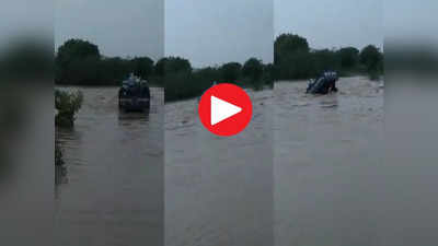 समोर पुलावर पाणी, रस्ता दिसेनासा तरीही ट्रॅक्टर घातला, पाहा अमरावती दुर्घटनेचा थरारक VIDEO