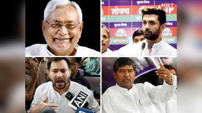 Bihar Politics: नीतीश-तेजस्वी के खिलाफ बीजेपी का प्लान C, चाचा-भतीजा को एक साथ लाकर करेगी खेल