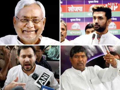 Bihar Politics: नीतीश-तेजस्वी के खिलाफ बीजेपी का प्लान C, चाचा-भतीजा को एक साथ लाकर करेगी खेल