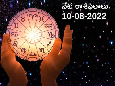 Horoscope Today ఓ రాశి వారికి కొత్త పనులు ప్రారంభించేందుకు ఈరోజు సమయం అనుకూలంగా ఉంటుంది...