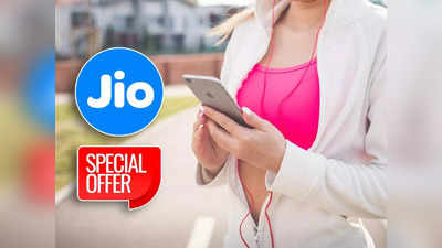 Jio সিমের সঙ্গে ফ্রি-তে 100 GB ডেটা ও 1 বছর ভ্যালিডিটি, কী করতে হবে জানেন?