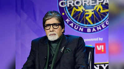 KBC 14: अमिताभ बच्चन का गालियों और ट्रोलर्स पर छलका दर्द, बोलें- ऐसी चीजें बोलते हैं जो बता नहीं सकता