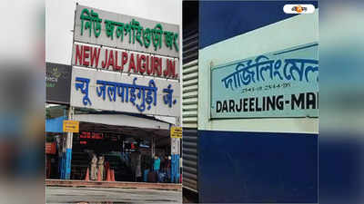 Darjeeling Mail Route: দার্জিলিং মেল Siliguri থেকে সরতেই ক্ষোভ, আলাদা ট্রেনের দাবি BJP  বিধায়কের