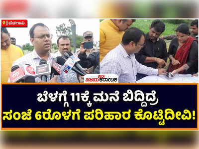 Belagavi: ಬೆಳಗಾವಿಯಲ್ಲಿ ಮುಂದುವರಿದ ಮಳೆ: ಬಳ್ಳಾರಿ‌ ನಾಲಾಗೆ ಜಿಲ್ಲಾಧಿಕಾರಿ ನಿತೇಶ್‌ ಪಾಟೀಲ್‌ ಭೇಟಿ, ಸೂಕ್ತ ಪರಿಹಾರದ ಭರವಸೆ