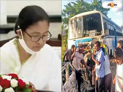 Birbhum Bus Accident: বীরভূমের পথ দুর্ঘটনায় ২ লাখ আর্থিক সাহায্যের ঘোষণা মমতার, শেষকৃত্যও সরকারি খরচে