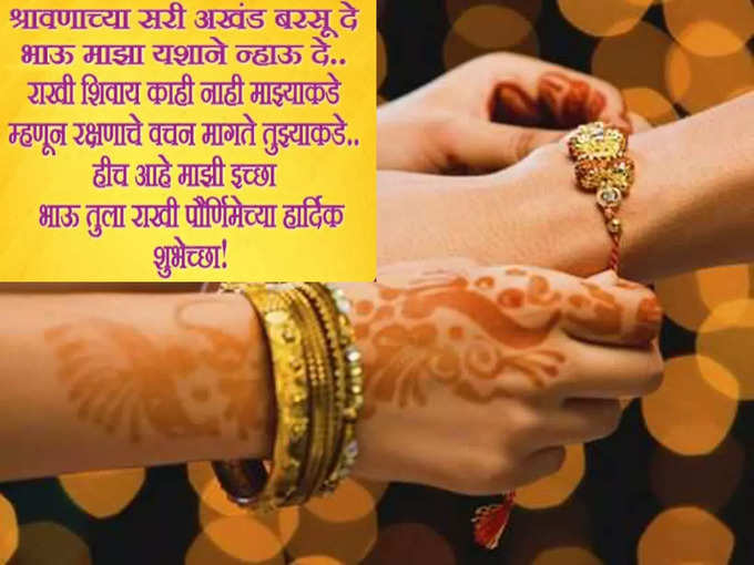 Raksha Bandhan Wishes Image