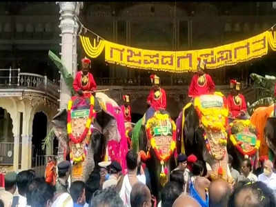 Mysuru Dasara 2022: ಅರಮನೆ ಪ್ರವೇಶಿಸಿದ ದಸರಾ ಗಜಪಡೆ; ಸಾಂಪ್ರದಾಯಿಕ ಸ್ವಾಗತ!