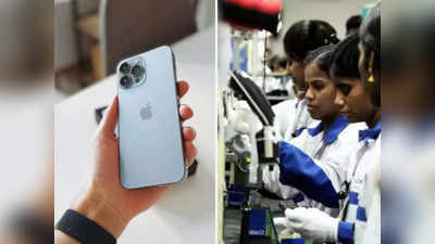 iPhone 14: চিন-তাইওয়ান অশান্তির জের! এবার ভারতেই আইফোন তৈরির ছক কষছে Apple