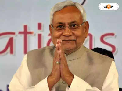 Bihar Political News: ডিগবাজিতে চ্যাম্পিয়ন নীতীশ, RJD-JDU জোটের স্থায়িত্ব নিয়ে ধোঁয়াশা