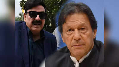 Pakistan News: इमरान खान की गिरफ्तारी से बढ़ेगी खूनी राजनीति, शेख रशीद ने पाकिस्तानी सरकार को दी चेतावनी