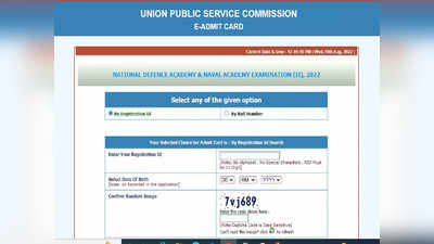 UPSC NDA  Admit Card 2022: upsc.gov.in पर जारी हुआ एनडीए 2 का एडमिट कार्ड, इस डायरेक्ट लिंक से करें डाउनलोड