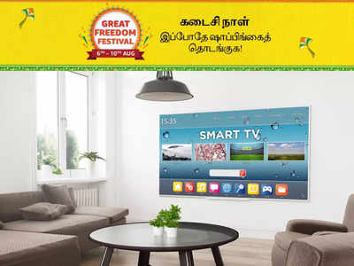 Best offers on smart TV : லேட்டஸ்ட் ஃபீச்சர்ஸ் கொண்ட 32 இன்ச் ஸ்மார்ட் டிவிகள் இப்போ ரூ.7777 முதல் வாங்கலாம்.