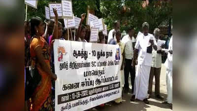 தலித் கிறிஸ்தவர்களை பட்டியலினத்தில் சேர்க்க மாபெரும் கண்டன ஆர்ப்பாட்டம்; தியாகிகள் பூங்காவில் குவிந்த கூட்டம்!