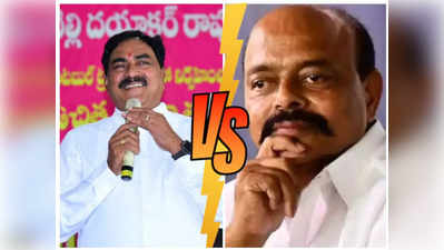 Warangal: ఎర్రబెల్లి దయాకర్ రావుపై పోటీ చేస్తా: కొండా మురళి