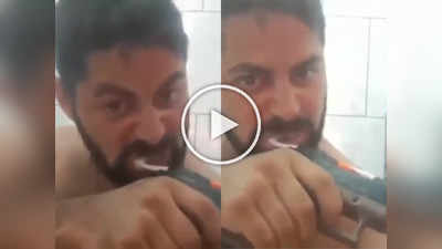 Video: बंदुकीत ब्रश अडकवून करत होता दातांची सफाई, इतक्यात ओढला चाप, अन् मग…