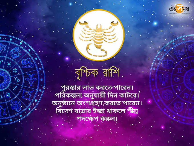 বৃশ্চিক রাশি