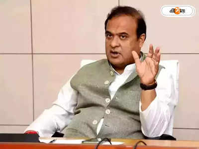 Himanta Biswa Sarma: কে এই অশোক ধানুকা? হিমন্ত বিশ্ব শর্মার সঙ্গে কী সম্পর্ক?