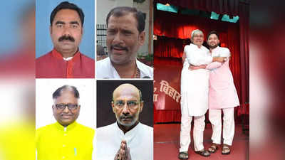 Bihar Cabinet List : नीतीश-तेजस्वी कैबिनेट में क्या मुजफ्फरपुर को मिलेगी मजबूत दावेदारी, मंत्री पद की रेस में ये 4 नाम